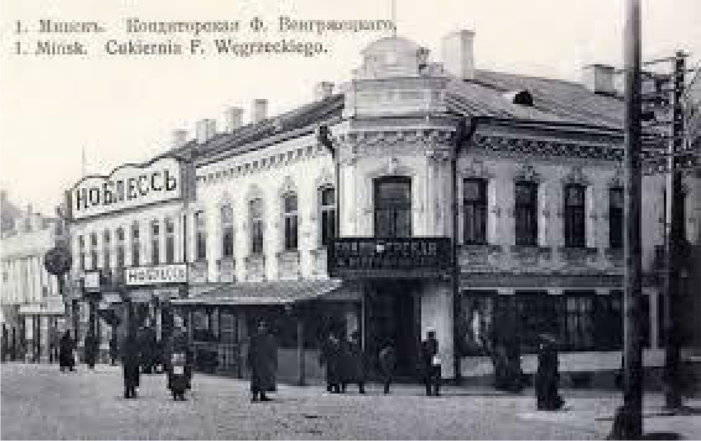 Старый Минск 19 века